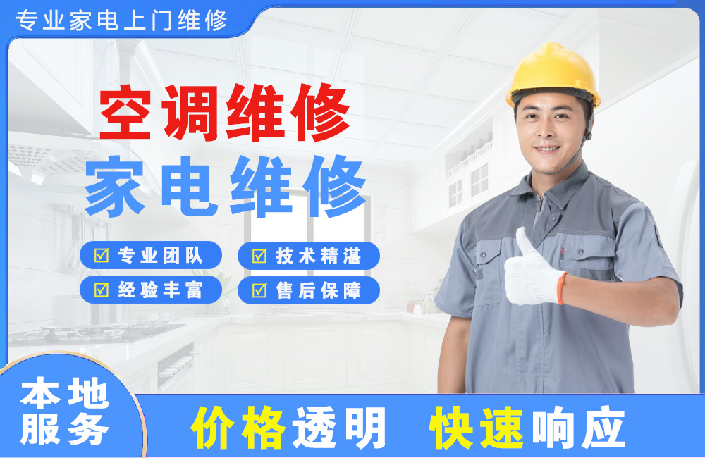 三亚空调维修